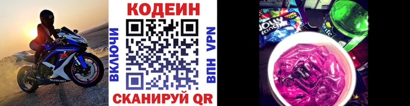 Купить где  Навашино  Codein напиток Lean (лин) 
